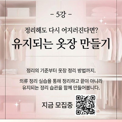 정리/수납 전문가와 함께하는 실습형 정리 교육! [서울청년센터 강북: 주거안정프로그램]