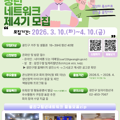 광진구청<제4기 광진구 청년네트워크 위원 모집 공고>