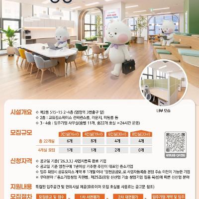 양천구청 <2026년 양천공공오(공공형 공유오피스) 입주기업> 모집