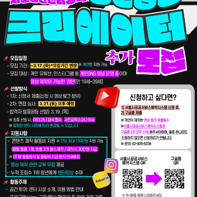 서울청년센터 강북<청년영상크리에이터 모집 기간 연장>