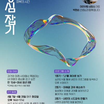 중구 청년성장프로젝트 <4주 간의 심리 워크숍: 중심잡기 2기 💫>