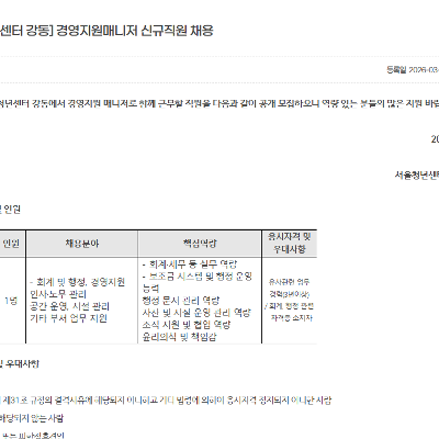 서울청년센터 강동 <경영지원매니저 신규직원 채용> 안내