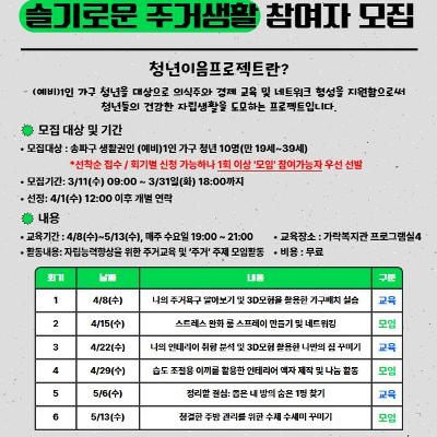 가락종합사회복지관 <청년이음프로젝트 슬기로운 주거생활> 참여자 모집