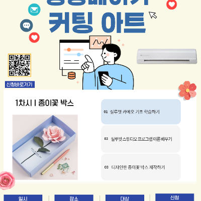도봉문화정보도서관 <메이커스페이스 '상상메이커, 커팅 아트'> 참여자 모집