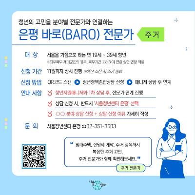 서울청년센터 은평 <은평 바로 전문가-주거 상담> 안내