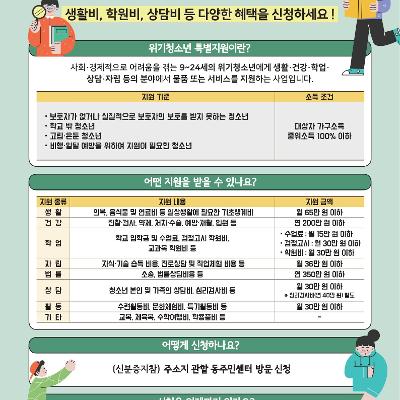중랑구청<2026년 위기청소년 특별지원 신청 안내>