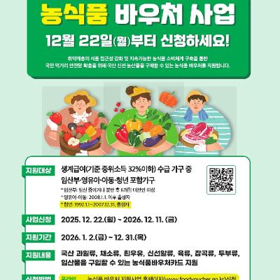 성북구보건소 <농식품바우처 신청 안내>