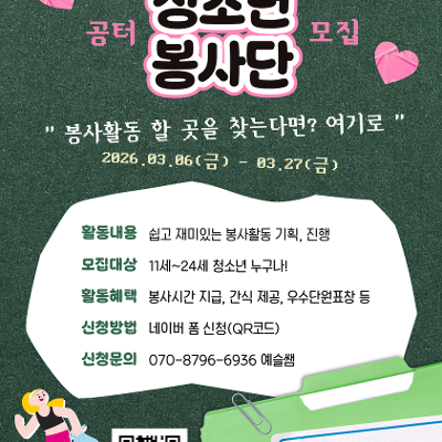  공릉청소년문화정보센터 <공터 청소년봉사단 모집>