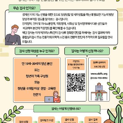 경계선지능인 평생교육지원센터 <성인(청년) 경계선 지적기능 선별 체크리스트> 신청 안내