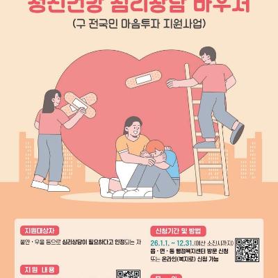 광진구청<정신건강 심리상담 바우처사업>