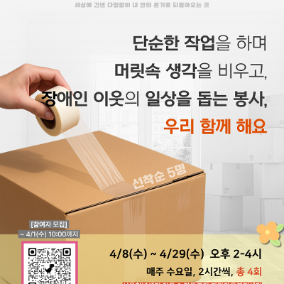 서울청년센터 강동 <튼튼캠퍼스 : 가치있는 연결(파란마음복지센터)> 참여자 모집