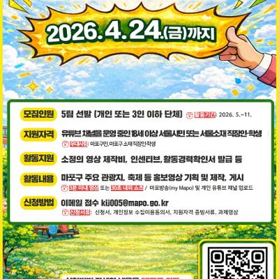 마포구 <제4기 마포방송 영상크리에이터> 참여자 모집