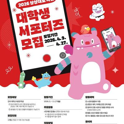 서울특별시 <2026 상상대로 서울 대학생 서포터즈 모집>