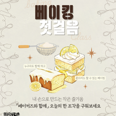 중구 청년성장프로젝트 <베이킹 첫걸음>