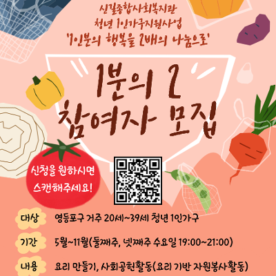 신길종합사회복지관 <1인분의 행복을 2배의 나눔으로>