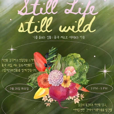 중구 청년성장프로젝트 <스틸 라이프: 나를 돌보는 정물> 모집