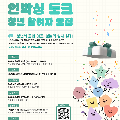 성평등가족부 <성평등가족부 장관과 함께하는 제1차 성평등 언박싱 토크 참여자 모집>