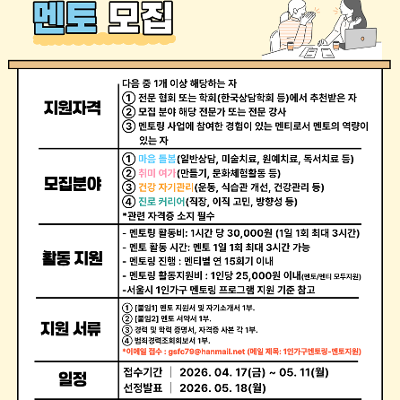 강서구 1인가구지원센터 <2026년 1인가구멘토링프로그램 멘토> 모집