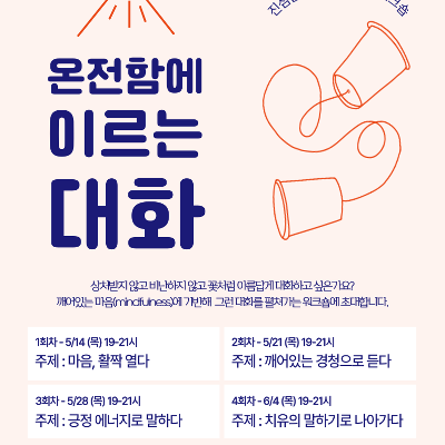 영등포구노동자종합지원센터 <2026 온전함에 이르는 대화>