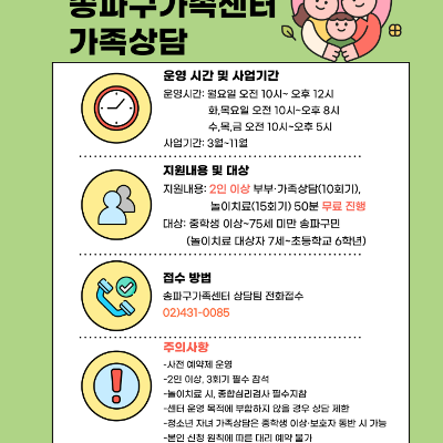 송파구가족센터 <가족상담> 참여자 모집