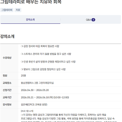 서울시민대학 동남권캠퍼스 <그림테라피로 배우는 치유와 회복> 참여자 모집