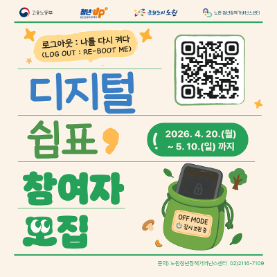 노원청년정책거버넌스센터 <디지털 쉼표 프로그램 참여자 모집>