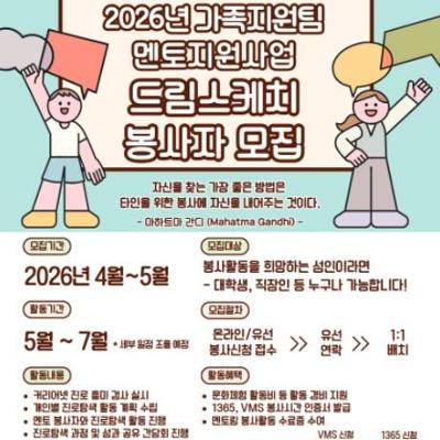 강서뇌성마비복지관 <가족지원팀 멘토지원사업 드림스케치> 봉사자 모집