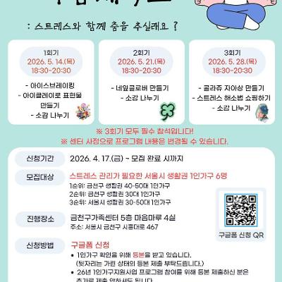 금천구가족센터 1인가구 집단상담 프로그램 <마음세탁소> 참여자 모집