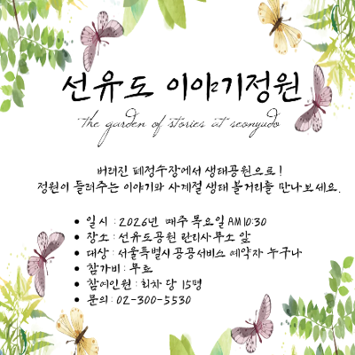 서부공원여가센터 <이야기정원_5월>