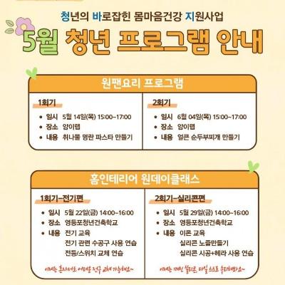 신길종합사회복지관 <청년의 바로잡힌 몸마음건강 지원사업>