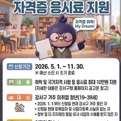 강서구청 <미취업 청년 자격증 응시료 지원>