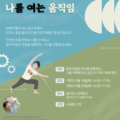 중구 <청년성장프로젝트 나를 여는 움직임 🧘🏻‍♀️> 모집
