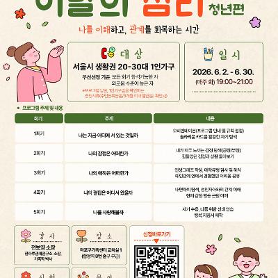 마포구가족센터 <20-30대 1인가구를 위한 이달의 심리 2차> 참여자 모집