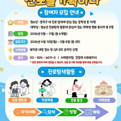 상도종합사회복지관 <청소년, 진로를 기획하다 대학생 자원봉사자 모집> 안내