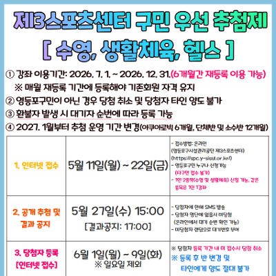  영등포제3스포츠센터 < 영등포제3스포츠센터 정식개관 및 추점제 안내>