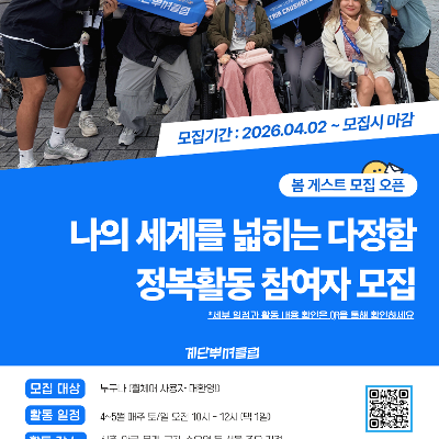 계단뿌셔클럽 <계단뿌셔클럽 26’ 봄시즌 게스트 정복활동> 참여자 모집 안내
