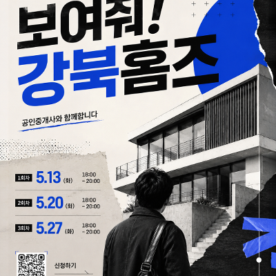 서울청년센터 강북<보여줘!강북홈즈🏠> 모집 안내
