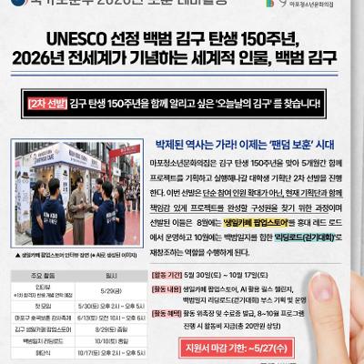 구립마포청소년문화의집 <RE:Branding 백범 김구 대학생 기획단 '오늘날의 김구'> 모집