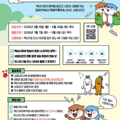 백년시장<백년공작단 2기 모집 안내>