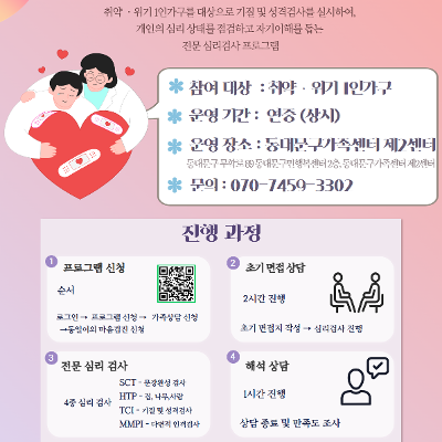 동대문구가족센터 <동일이네 마음검진> 참여자 모집
