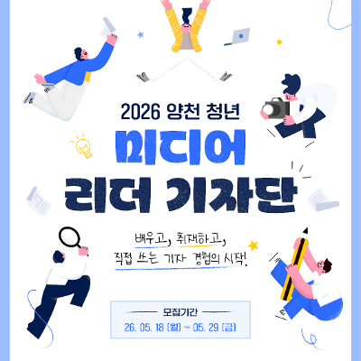 서울청년센터 양천<2026 양천 청년 미디어 리더 기자단 모집>