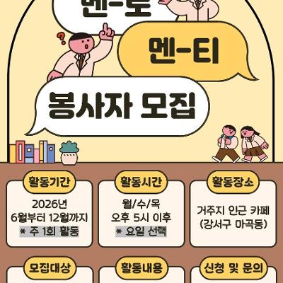 강서뇌성마비복지관 <학습멘토링 자원봉사자> 모집