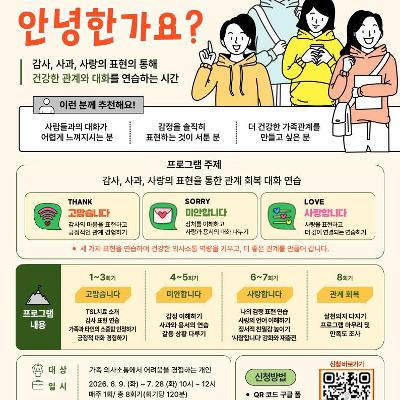 [마포구가족센터]TSL치료연구소가 함께하는 의사소통 역량강화 프로그램