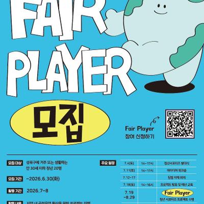 성북구 청년 공정무역 서포터즈