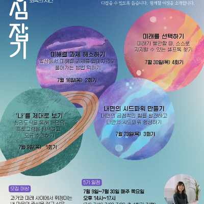 중구 청년성장프로젝트 <4주 간의 심리 워크숍: 중심잡기 5기 💫> 모집