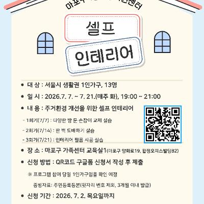 [1인가구]마포생활백서(일상편)-셀프 인테리어