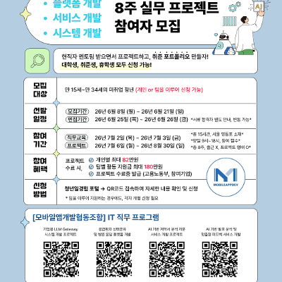(사)한국능률협회 <미래내일 일경험/모바일앱개발협동조합 AI 기반 발표 분석 및 맞춤형 피드백 서비스 개발 프로젝트>