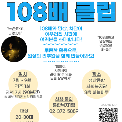성산종합사회복지관  <2026 청년여성 마음건강 일상 플랫폼 - 108배 클럽>