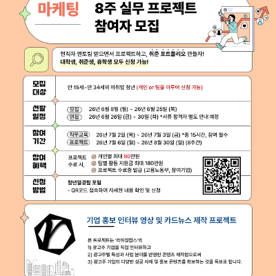 (사)한국능률협회 <미래내일 일경험/라이징팝스 기업 홍보 인터뷰 영상 및 카드뉴스 제작 프로젝트>
