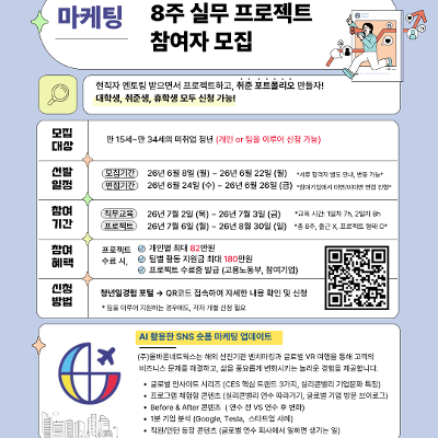 (사)한국능률협회 <미래내일 일경험/올바른네트웍스 AI활용한 SNS 숏폼 마케팅 업데이트>